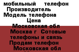 мобильный 4G телефон › Производитель ­ sony › Модель телефона ­ zr (5503) › Цена ­ 6 000 - Московская обл., Москва г. Сотовые телефоны и связь » Продам телефон   . Московская обл.,Москва г.